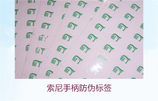 索尼手柄防偽標(biāo)簽，如何正確鑒別索尼手柄防偽標(biāo)簽的真?zhèn)?圖1)