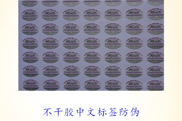 不干膠中文標簽防偽，如何制作和使用不干膠中文防偽標簽(圖3)