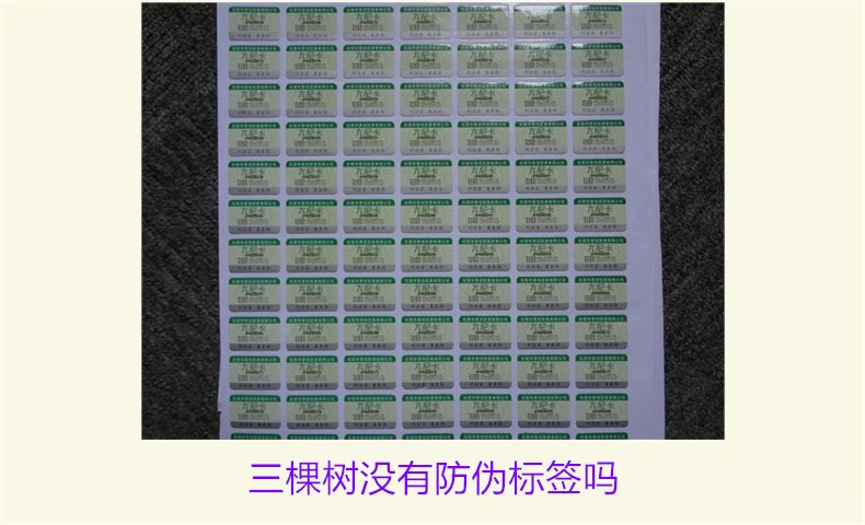 三棵樹沒有防偽標簽嗎？揭秘三棵樹是否有防偽標簽及其真實性(圖1)