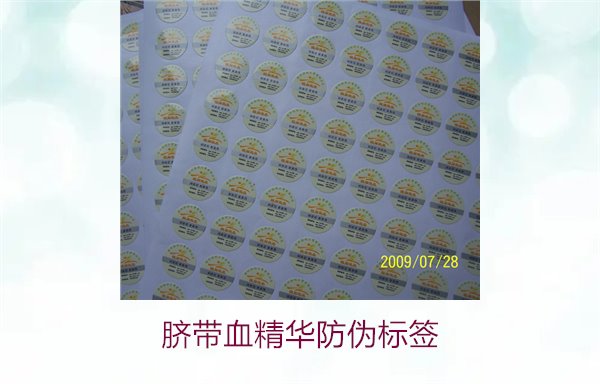臍帶血精華防偽標(biāo)簽的辨識(shí)方法與技巧，避免假貨風(fēng)險(xiǎn)(圖2)