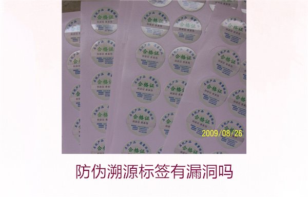 防偽溯源標(biāo)簽有漏洞嗎？分析防偽溯源標(biāo)簽存在的潛在風(fēng)險(xiǎn)(圖3)