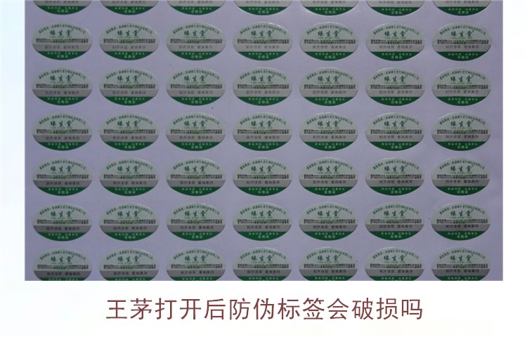 王茅打開后防偽標簽會破損嗎(圖2)
