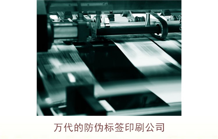 萬代的防偽標簽印刷公司是哪家(圖2)