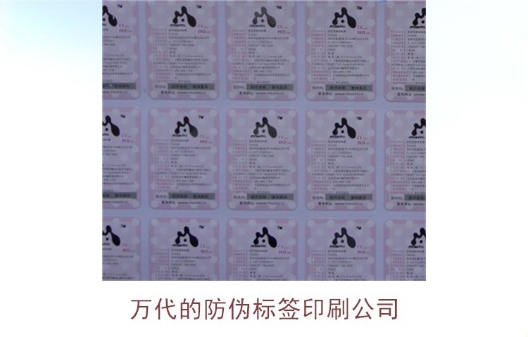 萬代的防偽標簽印刷公司是哪家(圖1)