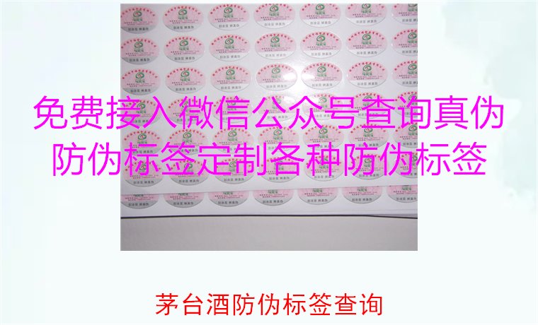 茅臺酒防偽標(biāo)簽查詢方法，如何快速驗證茅臺酒防偽標(biāo)簽的真?zhèn)?圖3)