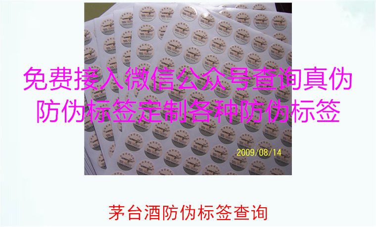 茅臺酒防偽標(biāo)簽查詢方法，如何快速驗證茅臺酒防偽標(biāo)簽的真?zhèn)?圖1)