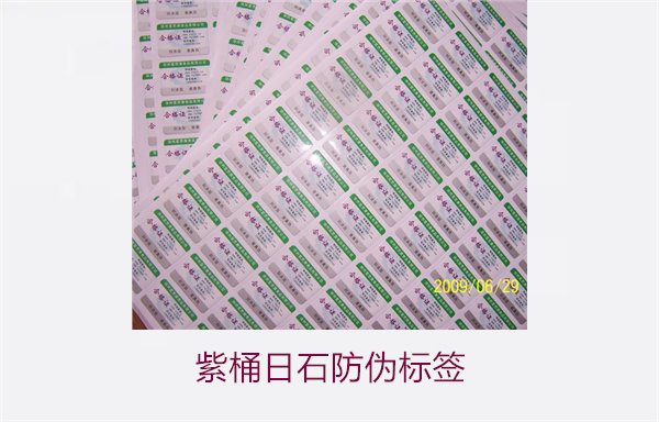 紫桶日石防偽標簽，如何正確辨識紫桶日石防偽標簽的真?zhèn)?圖1)