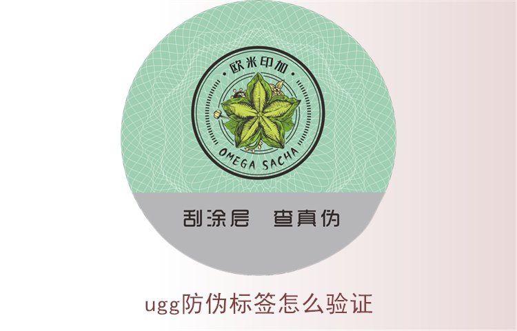 UGG防偽標(biāo)簽怎么驗(yàn)證？詳細(xì)教你如何驗(yàn)證UGG防偽標(biāo)簽真?zhèn)?圖1)