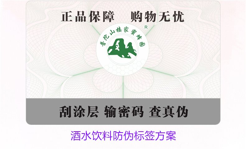 酒水飲料防偽標簽方案，如何選擇合適的防偽標簽保護酒水飲料品牌(圖2)