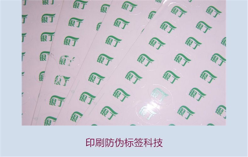 印刷防偽標簽科技，探索印刷防偽標簽的先進科技與應用領(lǐng)域(圖1)