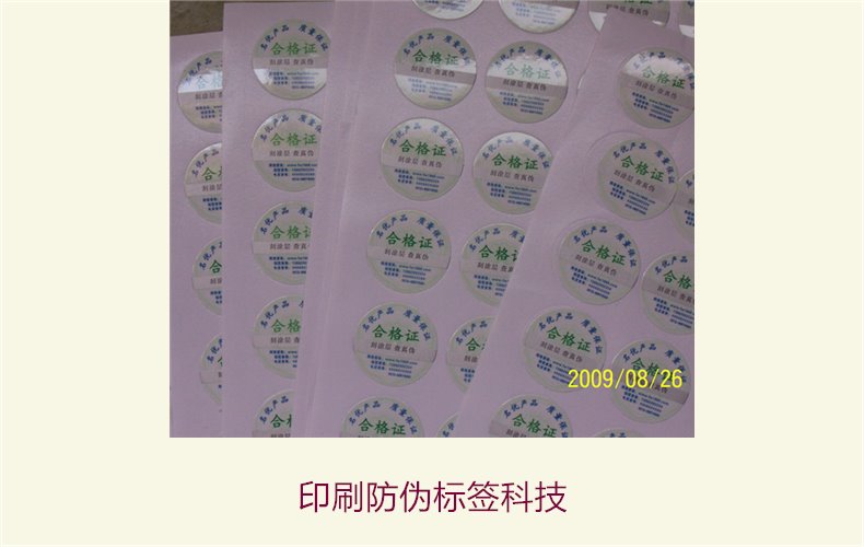 印刷防偽標簽科技，探索印刷防偽標簽的先進科技與應用領(lǐng)域(圖3)