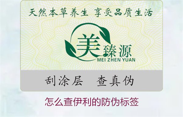 怎么查伊利的防偽標(biāo)簽？詳細(xì)步驟教你如何驗(yàn)證伊利產(chǎn)品的防偽真?zhèn)?圖3)