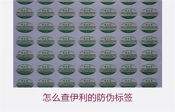 怎么查伊利的防偽標(biāo)簽？詳細(xì)步驟教你如何驗(yàn)證伊利產(chǎn)品的防偽真?zhèn)?圖2)