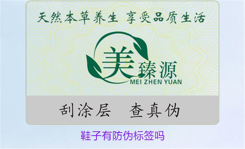 鞋子有防偽標簽嗎(圖1)