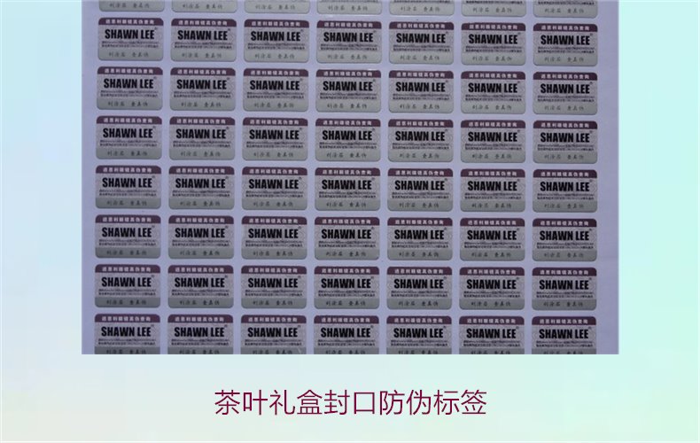 茶葉禮盒封口防偽標簽，如何選擇適合茶葉禮盒的封口防偽標簽(圖3)