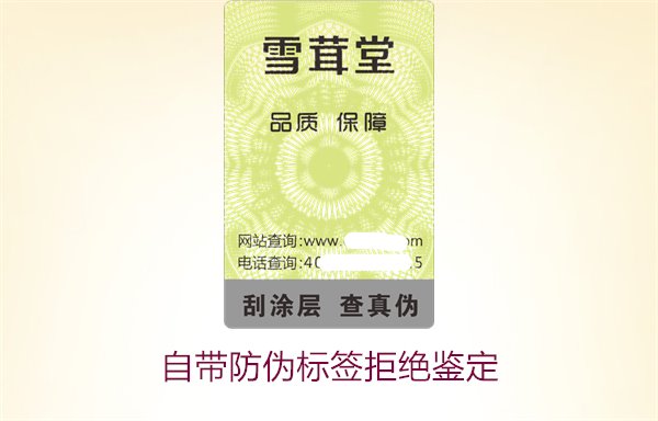 自帶防偽標簽拒絕鑒定，如何確保商品的防偽標簽具備有效性(圖1)