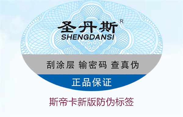 斯帝卡新版防偽標(biāo)簽有哪些新特點？了解斯帝卡新版防偽標(biāo)簽的變化(圖1)