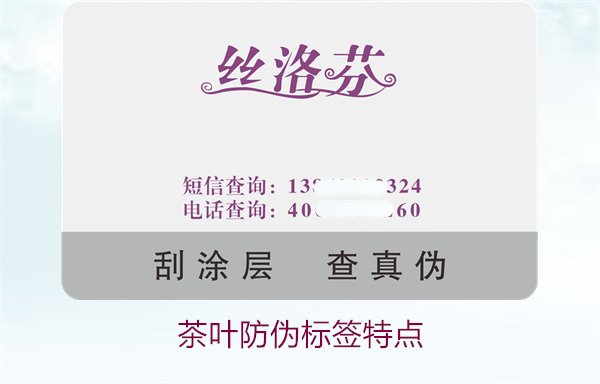 茶葉防偽標簽特點，揭秘茶葉防偽標簽的獨特設(shè)計與安全性(圖1)