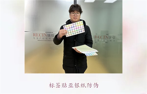 標(biāo)簽貼亞銀紙防偽，增強(qiáng)產(chǎn)品防偽功能，有效防止偽冒(圖1)