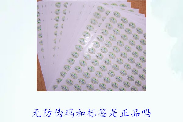 無(wú)防偽碼和標(biāo)簽是正品嗎？如何辨別沒有防偽標(biāo)簽的正品(圖2)