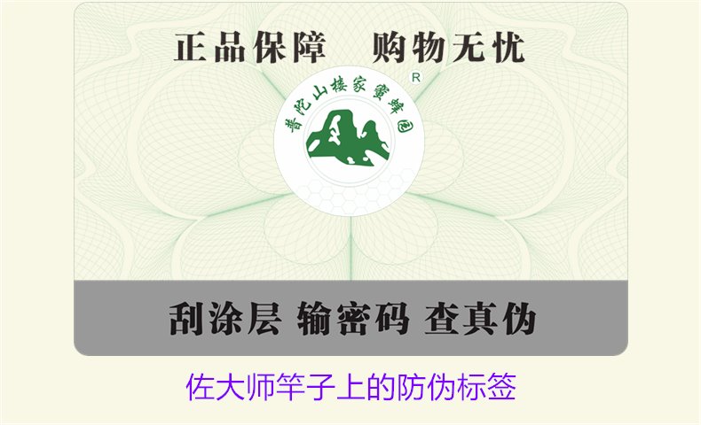 佐大師竿子上的防偽標簽，如何辨別佐大師竿子防偽標簽的真?zhèn)?圖1)