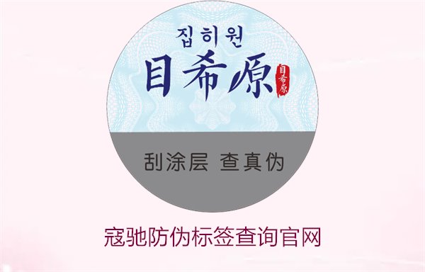 寇馳防偽標簽查詢官網(wǎng)：如何通過寇馳防偽標簽官網(wǎng)查詢正品信息(圖1)