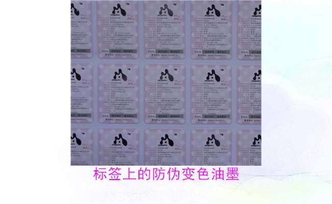 標(biāo)簽上的防偽變色油墨，如何通過變色油墨辨別標(biāo)簽的真?zhèn)?圖1)