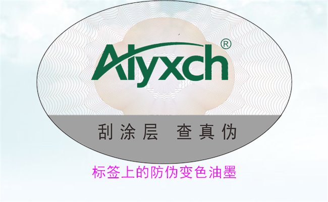 標(biāo)簽上的防偽變色油墨，如何通過變色油墨辨別標(biāo)簽的真?zhèn)?圖2)