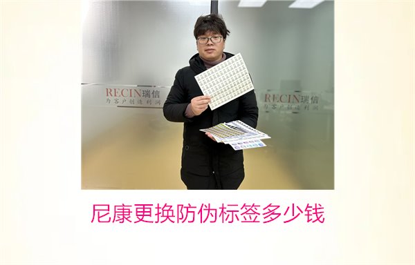 尼康更換防偽標(biāo)簽多少錢，尼康防偽標(biāo)簽更換費(fèi)用及相關(guān)信息(圖1)