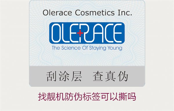 找靚機防偽標(biāo)簽可以撕嗎?解析撕掉防偽標(biāo)簽后的影響與風(fēng)險(圖2) 找靚機防偽標(biāo)簽可以撕嗎?解析撕掉防偽標(biāo)簽后的影響與風(fēng)險(圖2)