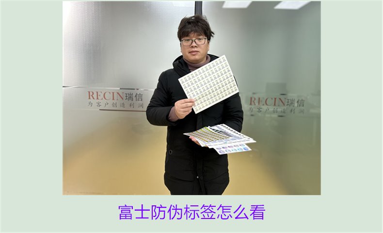 富士防偽標簽怎么看?了解富士防偽標簽的正確查看方法和技巧(圖2) 富士防偽標簽怎么看?了解富士防偽標簽的正確查看方法和技巧(圖2)
