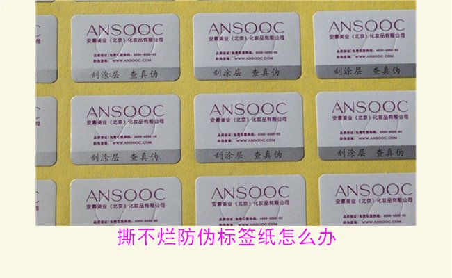 撕不爛防偽標簽紙怎么辦？如何有效去除撕不爛防偽標簽紙的痕跡(圖3)