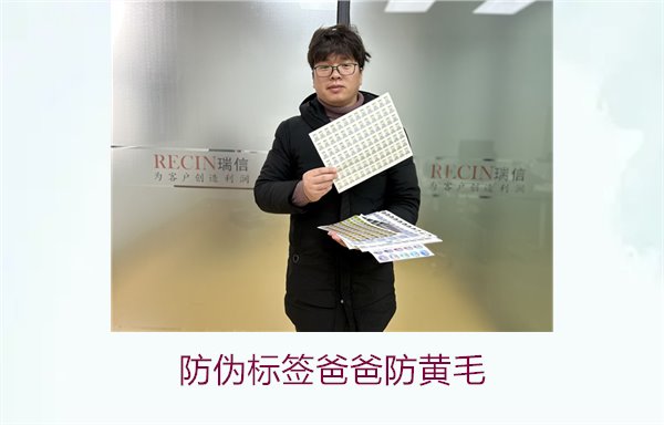 防偽標(biāo)簽爸爸防黃毛，了解爸爸防黃毛防偽標(biāo)簽的作用與防偽原理(圖1)
