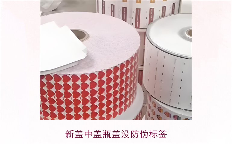 新蓋中蓋瓶蓋為何沒(méi)有防偽標(biāo)簽？原因及解決辦法解析(圖1)