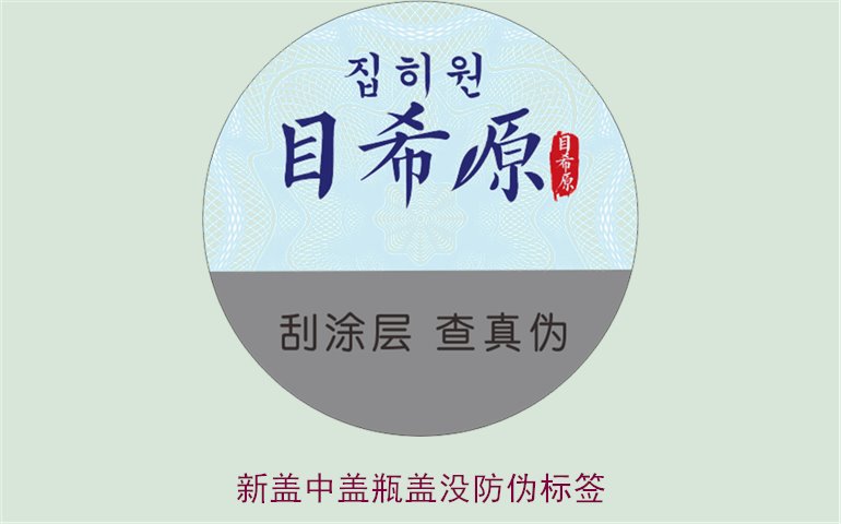 新蓋中蓋瓶蓋為何沒(méi)有防偽標(biāo)簽？原因及解決辦法解析(圖2)