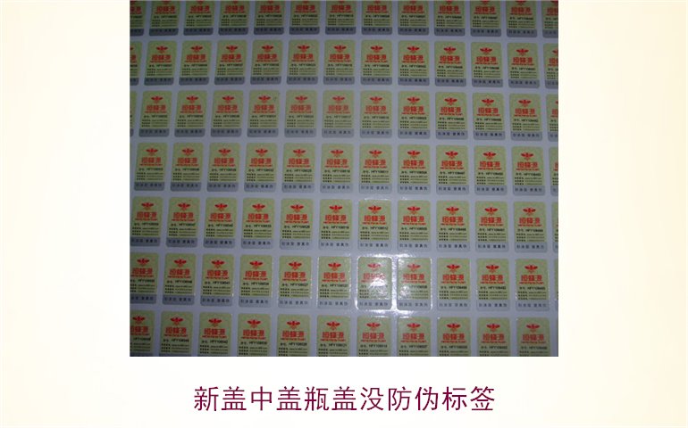 新蓋中蓋瓶蓋為何沒(méi)有防偽標(biāo)簽？原因及解決辦法解析(圖3)