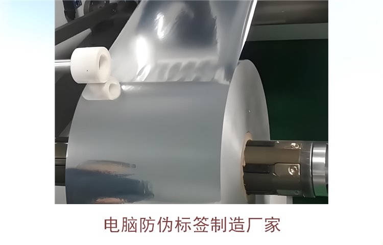 電腦防偽標(biāo)簽制造廠家有哪些(圖3) 電腦防偽標(biāo)簽制造廠家有哪些(圖3)