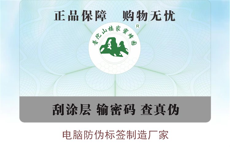 電腦防偽標(biāo)簽制造廠家有哪些(圖1) 電腦防偽標(biāo)簽制造廠家有哪些(圖1)