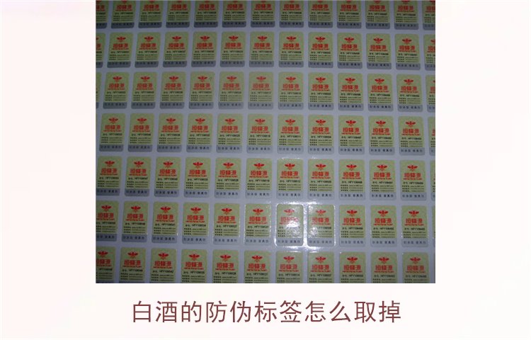 白酒的防偽標(biāo)簽怎么取掉？教你如何安全去除白酒瓶上的防偽標(biāo)簽(圖1)