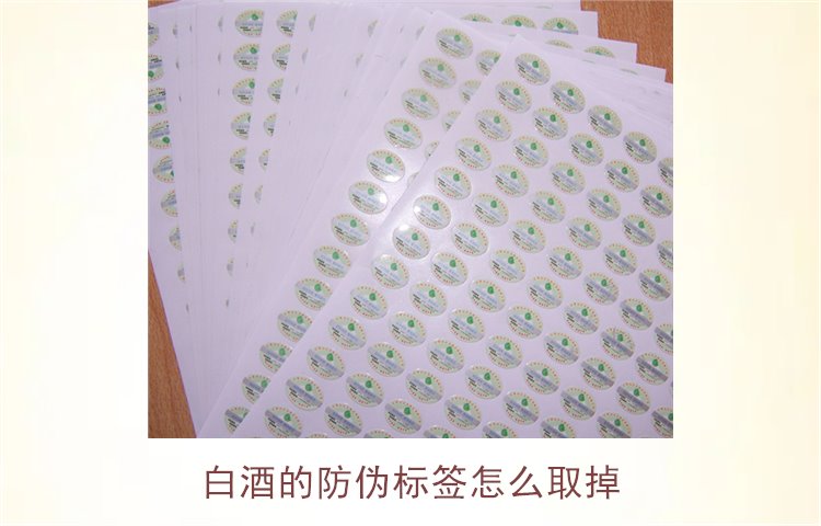 白酒的防偽標(biāo)簽怎么取掉？教你如何安全去除白酒瓶上的防偽標(biāo)簽(圖2)