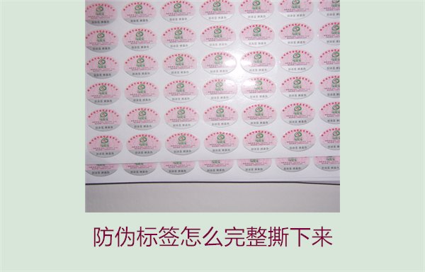 防偽標(biāo)簽怎么完整撕下來？方法步驟詳解及注意事項(xiàng)(圖3)