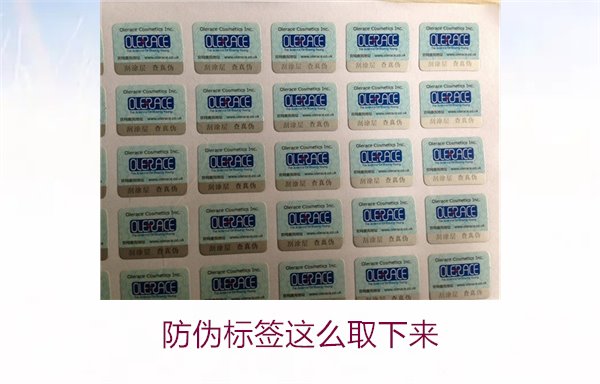 防偽標(biāo)簽怎么取下來？詳細(xì)介紹如何安全去除防偽標(biāo)簽而不損壞商品(圖1)