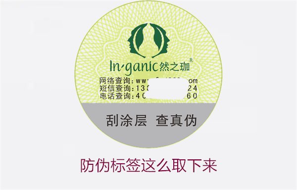 防偽標(biāo)簽怎么取下來？詳細(xì)介紹如何安全去除防偽標(biāo)簽而不損壞商品(圖2)