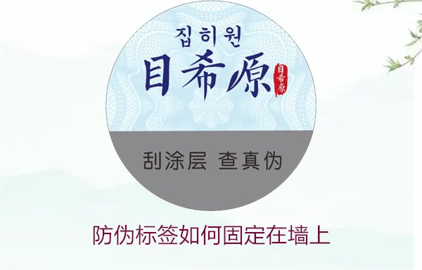 防偽標(biāo)簽如何固定在墻上？常用的防偽標(biāo)簽墻面固定方法與技巧(圖2)